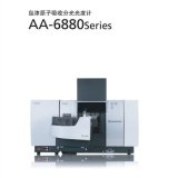 娄星岛津原子吸收分光光度计AA-6880