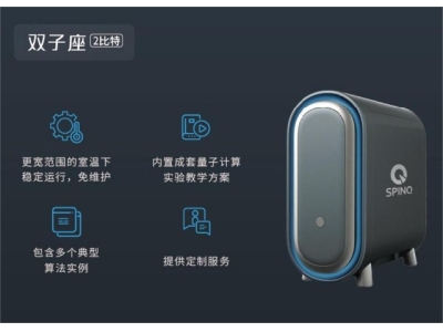 娄星深圳量旋 桌面型核磁量子计算机
